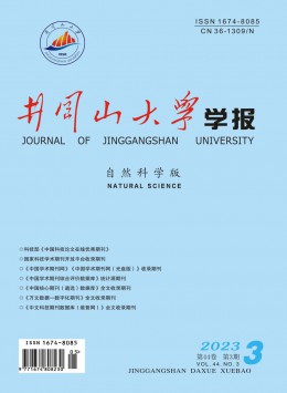 井岡山大學(xué)學(xué)報(bào)·自然科學(xué)版雜志