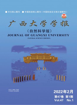 廣西大學(xué)學(xué)報(bào)·自然科學(xué)版