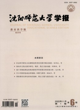 沈陽師范大學學報·教育科學版雜志