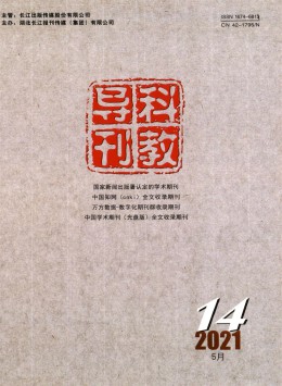 科教導(dǎo)刊