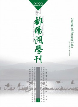 鄱陽湖學(xué)刊雜志