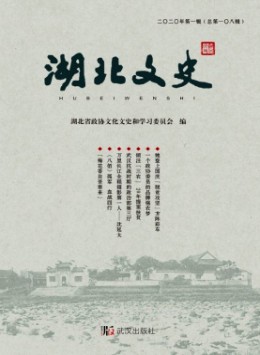 湖北文史雜志