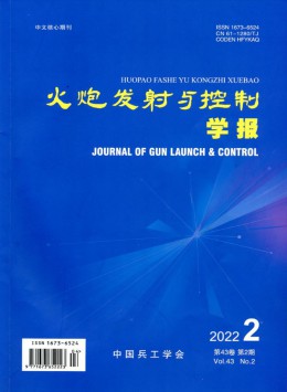 火炮發(fā)射與控制學(xué)報(bào)雜志