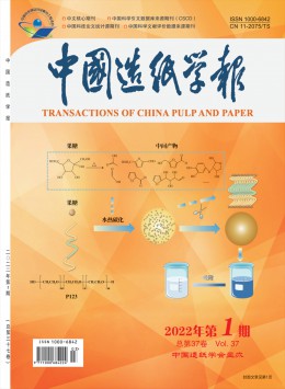 中國(guó)造紙學(xué)報(bào)雜志