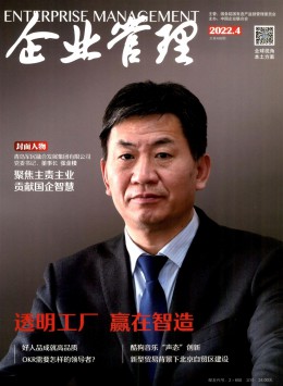 企業(yè)管理期刊