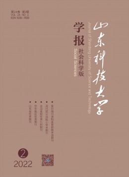 山東科技大學(xué)學(xué)報·自然科學(xué)版雜志