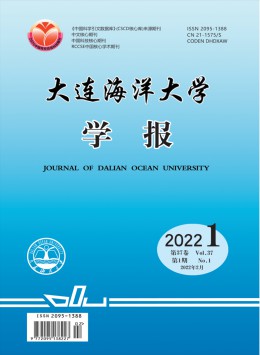 大連海洋大學(xué)學(xué)報(bào)