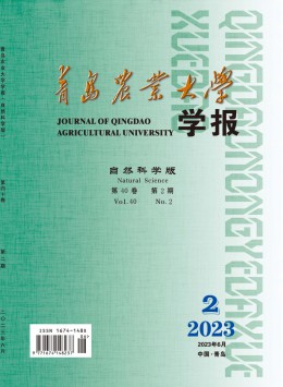 青島農(nóng)業(yè)大學學報·自然科學版