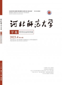 河北師范大學(xué)學(xué)報(bào)·哲學(xué)社會科學(xué)版雜志