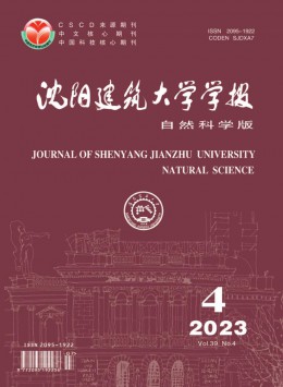 沈陽建筑大學學報·自然科學版