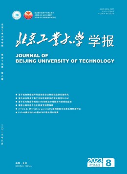 北京工業(yè)大學學報雜志