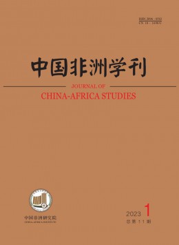 中國非洲學(xué)刊雜志