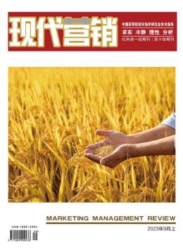 現(xiàn)代營(yíng)銷(xiāo)·上旬刊期刊