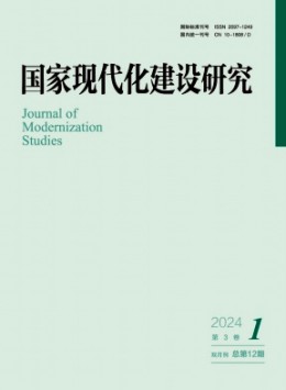 國家現(xiàn)代化建設研究