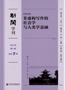 魁閣學(xué)刊