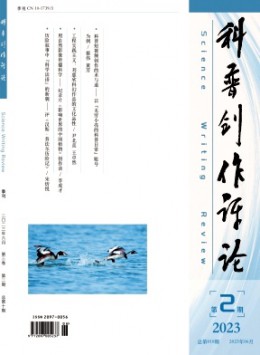 科普創(chuàng)作評(píng)論