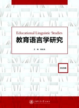 教育語言學(xué)研究