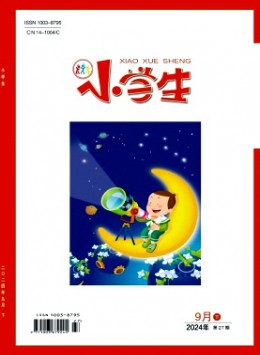 小學(xué)生·下旬刊