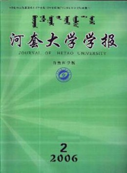 河套大學(xué)學(xué)報(bào)雜志