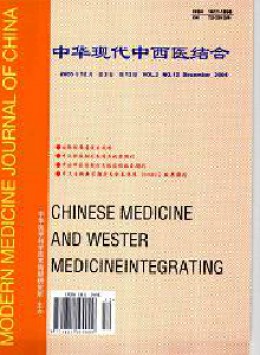 中華現(xiàn)代中西醫(yī)結(jié)合